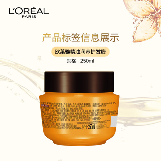 L'Oreal Essential Oil Nourishing Hair Mask 250ml (new and old packaging shipped randomly)