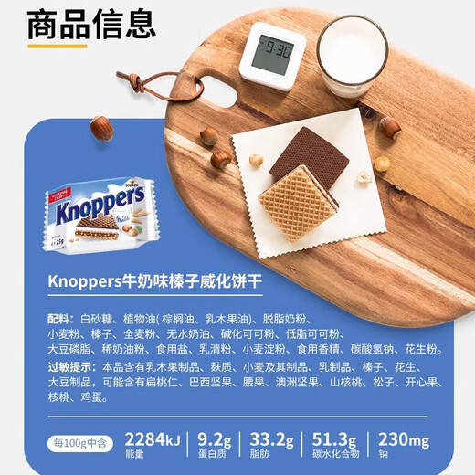 Knoppers importados de Alemania YouLixiang Wafle de chocolate con leche Biscuits 250g 10 Slices Batirnictos de reemplazo de comidas de desayuno Temporada de viajes