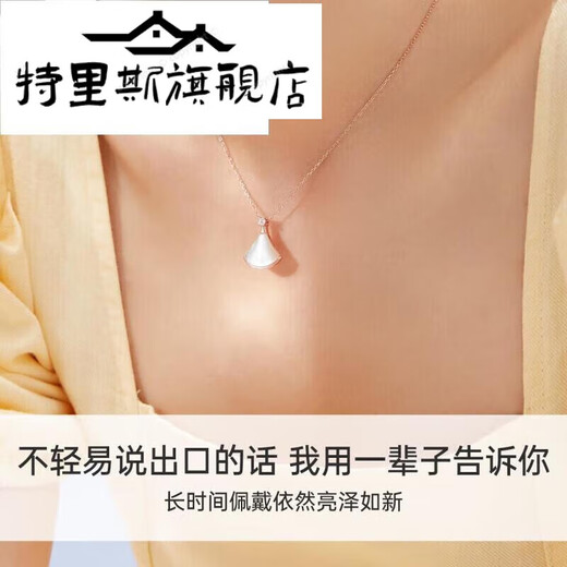 Triskin store model small skirt mother-of-pearl silver necklace women's clavicle chain girl's shell white fan Chinese Valentine's Day gift 999 pure silver-rose gold white mother-of-pearl necklace collection