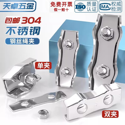 Tianzhuo Hardware 304 stainless steel wire rope single clamp double clamp buckle lock single card double card fixed joint M2M3M4M5M10mm double clamp M4 2 pieces suitable for 3mm steel wire rope