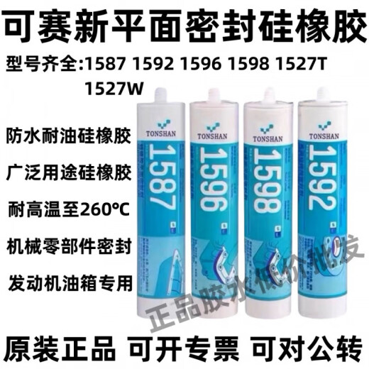 赛冠（SAIGUAN）可赛新1587硅橡胶平面密封胶 1596 1598 1592耐高温法兰件密封剂 1527T/透明/310ml