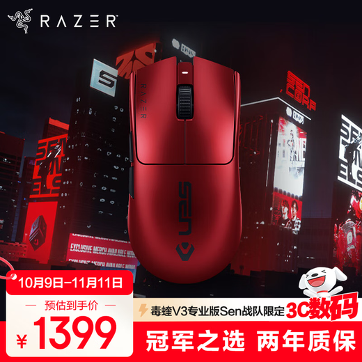 Razer V3pro Professional Edition Sentinels Team Limited Edition E-Sports Game Lightweight Wireless Mouse Sentinels Team Sentinels Red Flame Red CS Fearless Contract