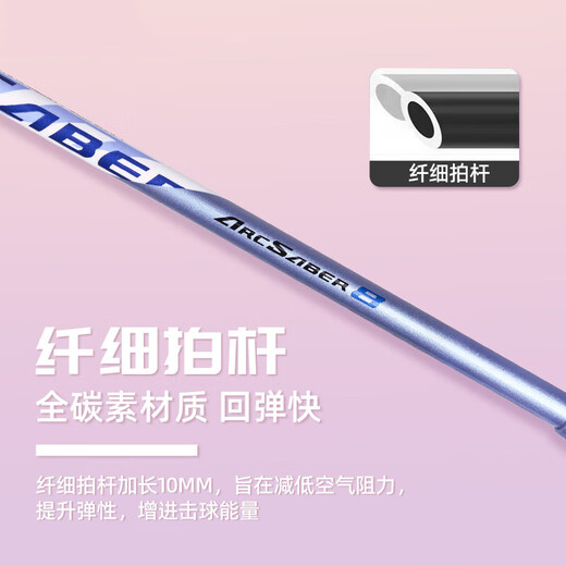 YONEX Yonex badminton racket bow and arrow 8 full carbon single shot ARC8CR white/lavender 5U stringed 26 pounds