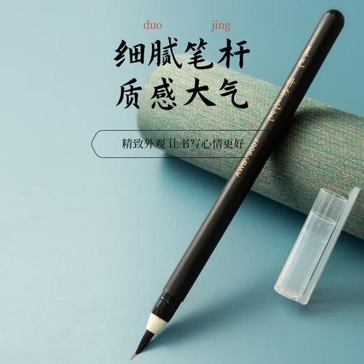 Morning Light (M&G) stationery scientific brush medium regular script Xiuli pen soft pen practice calligraphy and writing with its own ink copying brush calligraphy soft brush copybook birthday gift AWBY9007