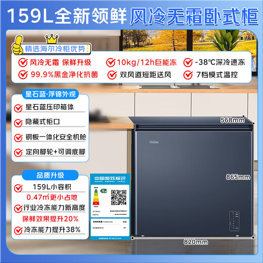 Haier 159L Congelador de temperatura única Pequeño congelador doméstico pequeño Refrigeración y congelación Congelador de conversión de doble propósito Refrigerador pequeño Refrigerado por aire Sin escarcha Eficiencia energética de primera clase BC/BD-159WGHED