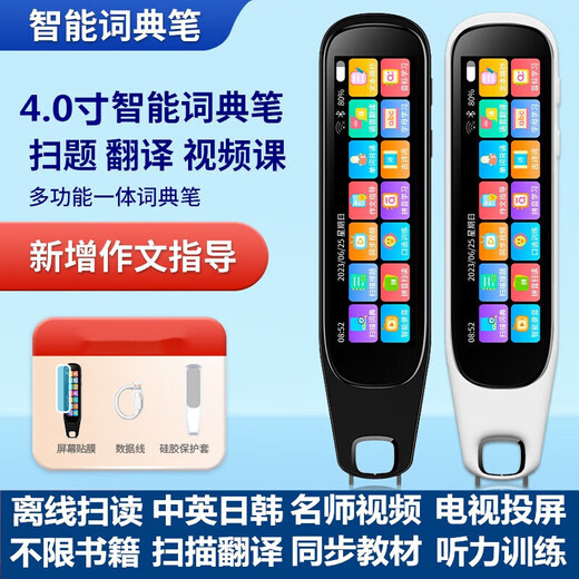 华为机适用英语点读笔小学初中高中生智能学习全科单词扫读词翻译 256G黑4.0寸全科同步教材视投屏
