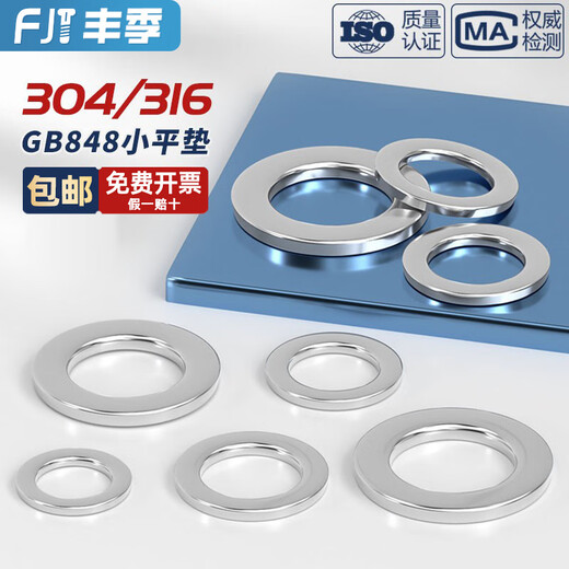 丰季GB848小垫片304/316不锈钢平垫垫圈介子华司M3M4M5M6M8M10M12-M30 316不锈钢-M5*9*1.0-100个