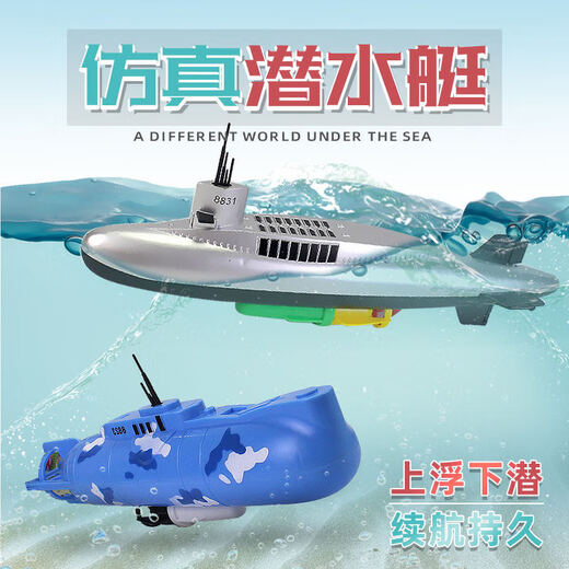 遥控潜水艇可下潜仿真电动潜水艇宝宝戏水科教防水模型船宝宝玩具 1 8823潜水艇 不可拍摄