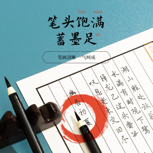 Morning Light (M&G) stationery scientific brush medium regular script Xiuli pen soft pen practice calligraphy and writing with its own ink copying brush calligraphy soft brush copybook birthday gift AWBY9007