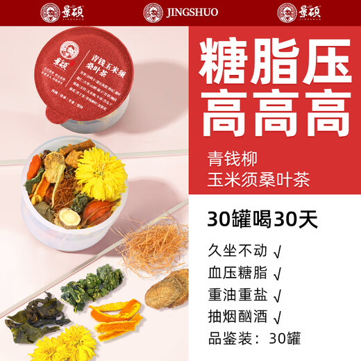 Jingshuo Qingqian Mais Haut Bluthochdruck Tee Drei Hypertonie Mulberry Blatt Doppelte Melone Zuckerreduzierende Gesundheit Tee Neujahrswaren für die Ehren der Ältesten und Ältesten Qingqian Willow Mais Maulbeerblatt Tee [vier Kisten, 120 Dosen]