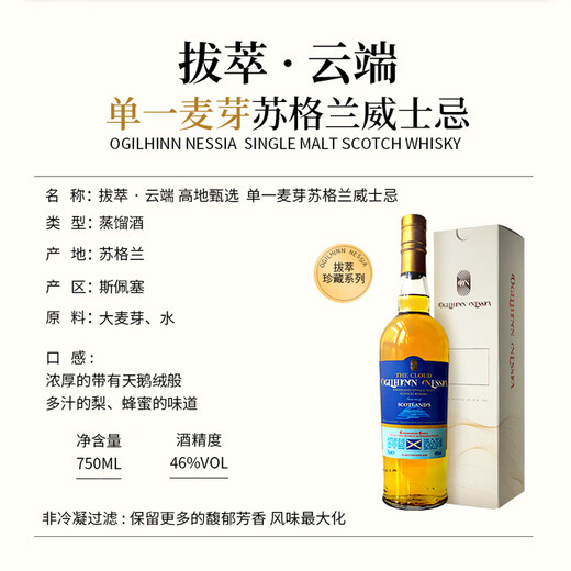 Ogilhinn Nessia拔萃【全球限定】苏格兰原瓶进口单一麦芽波本桶洋酒威士忌送礼 2瓶装