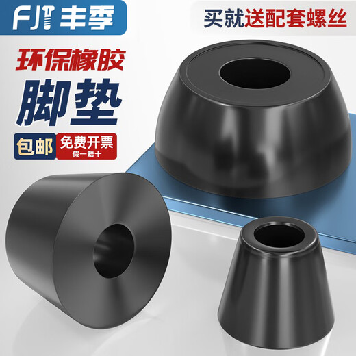 Fengji environmentally friendly rubber feet, shock-absorbing pads, high round pads, plastic feet, rubber tapered feet, table and chair speaker feet, large diameter 40* small diameter 28* high 40 (2 pieces)