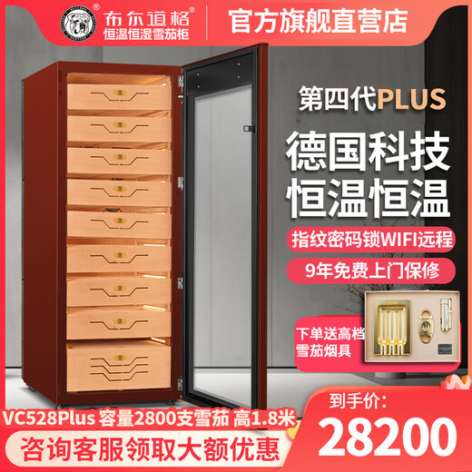 Bulldog cigar cabinet, constant temperature and humidity control for eggplant cultivation, constant humidity and ammonia removal, cedar wood inverter compressor, moisturizing, red wine cabinet, dual-purpose fingerprint lock, WiFi large capacity box, naked cultivation VC528 high-end, fourth generation plus with fingerprint password lock WiFi, coffee color 2800 pieces
