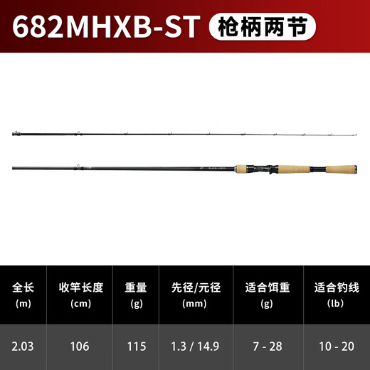 达亿瓦（DAIWA）黑标路亚竿BLA LABEL钓鱼竿远投杆虫竿钓鱼竿路亚杆 682m 日版黑标 SG HXB-ST 枪柄