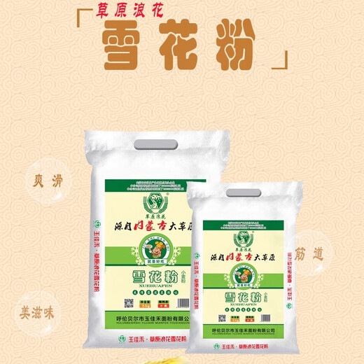 New national standard GB/T 1355-2021 Inner Mongolia grassland wave snowflake wheat flour 10Jin[Jin equals 0.5 kg]20Jin[Jin equals 0.5 kg] Household flour 10Jin[Jin equals 0.5 kg] Snowflake powder