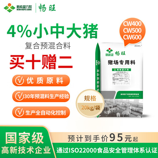 Changwang 10 get 2 New Hope Liuhe Changwang 4% premix pig general fattening large, medium and small pig feed 10 packs starting price 60Jin Jin is equal to 0.5kg, more than 10 packs starting price piglet CW400