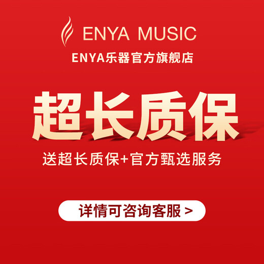 enya恩雅桃花心木全单尤克里里MS小吉他乌克丽丽初学成人男女生 26英寸桃花芯全单【原木色原声】