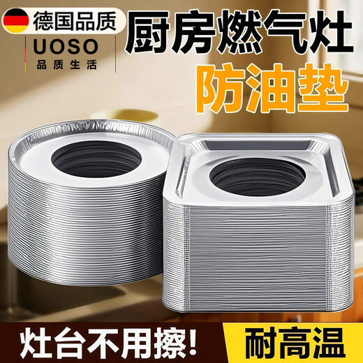 UOSO gas stove oil-proof pad thickened kitchen gas stove universal protective sticker square stove cover tinfoil ring aluminum foil stove thickened square 20 pieces universal can be cut