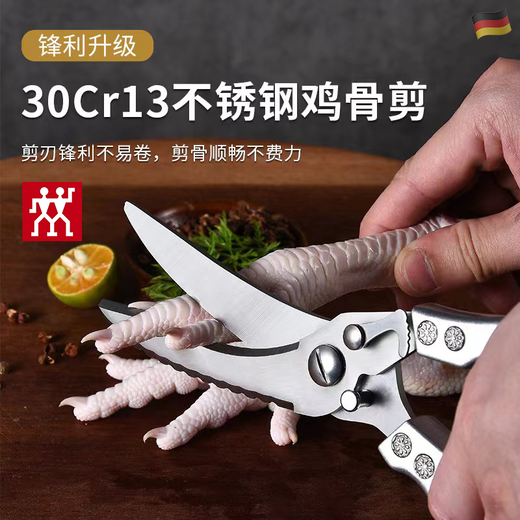 Zwilling German scissors stainless steel powerful multi-functional scissors for chicken, duck, fish and goose bones kitchen household sharp new goods chicken