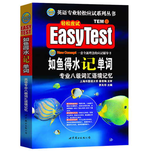 华研外语2025专八真题考试指南真题集训 专八阅读听力改错翻译写作词汇 英语专业八级TEM8专8专八预测 专八如鱼得水记单词