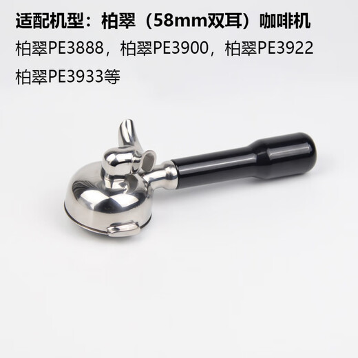 柏翠PE3888/PE3900/PE3922咖啡机无底手柄58mm不锈钢改装咖啡手柄 牛 柏翠无底手柄-红贵宝把手