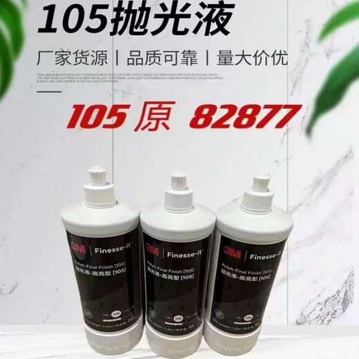 Zaiwai81235.82877-13084-15928-6085A-9810-9451 Polishing wax polishing liquid polishing 3M6085A
