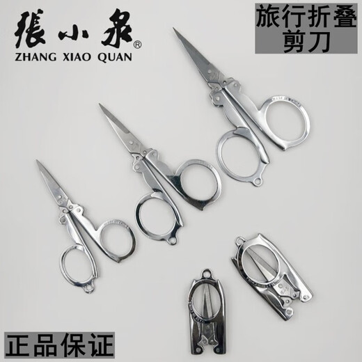 Zhang Xiaoquan Hangzhou Folding Scissors Travel Large and Medium Scissors Carbon Steel Fishing Scissors Travel Lightweight and Portable Small Size
