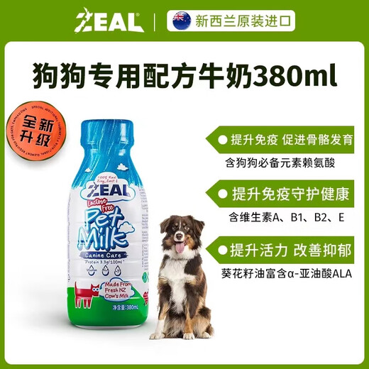 ZEAL牛奶真致新西兰进口狗专用宠物牛奶盒380ml*6 乳期补钙