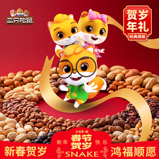 
Three Squirrel Nut Gift Box [Pickup Coupon] 3.8-Section Gift Box New Year’s Gift Box Daily Nut Gift Snacks Gift Package Guohong 1278g [Pickup Coupon]