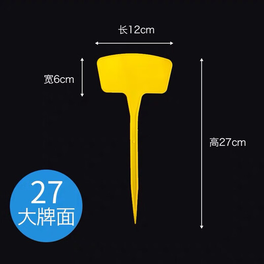 Plastic three-dimensional gardening ground insert succulent label plant identification plate large T label flower pot insert 45 cm fan-shaped (yellow) 100 pcs