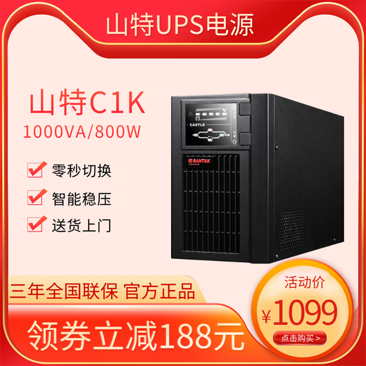 Santak UPS uninterruptible power supply C1K/C2K/C3K/2400W computer room network computer switch stable voltage and battery life Santak C1K (1000VA/800W)