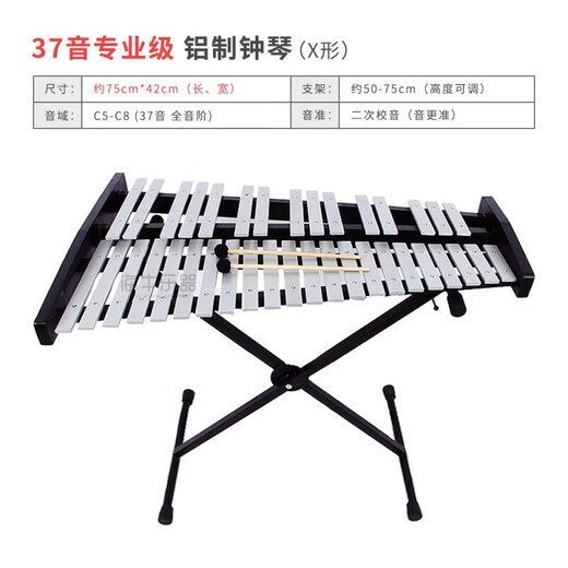 俏妙钟琴32音铝板琴37音钢片琴马林巴铁琴打琴打击乐器奥尔夫叮当 37音演奏级【共鸣管】红木制钟琴