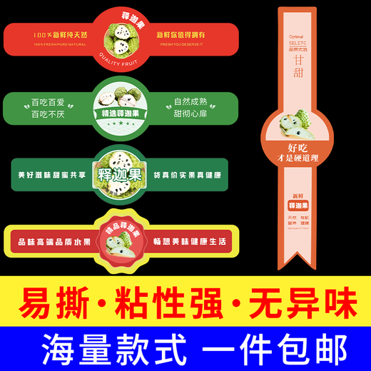 
Nanbo Pill Saga Fruit Label Sticker Hainan Pineapple Milk Soup Liche Buddha Head Mani Fruit Trademark Customized White CY11975 No. 120 stickers in total