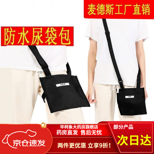 Drainage bottle messenger bag backpack fixed bag bile drainage bag ostomy bag special bag hanging urine bag drainage bag bladder square drainage bag 1000ML