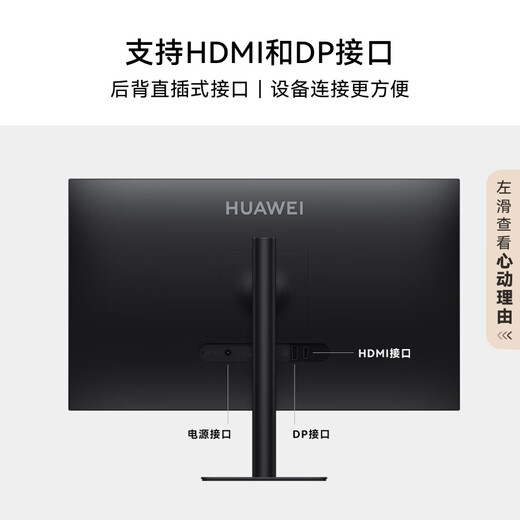 华为MateView SE 23.8英寸显示器 100Hz高刷 IPS全面屏 P3广色域 旋转升降壁挂 DP+HDMI 电脑办公