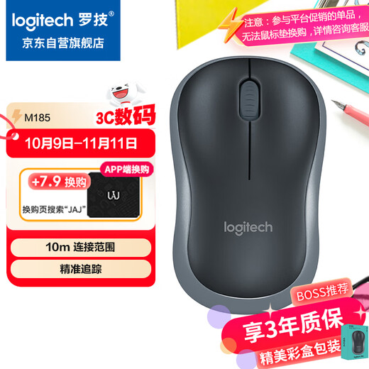 罗技（Logitech）M185鼠标 无线鼠标 办公鼠标 对称鼠标 黑色灰边 带无线2.4G接收器