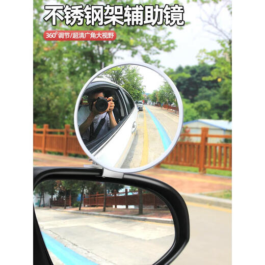 元族汽车辅助倒车后视镜反光广角大视野盲区点小圆镜改装专用教练车镜 9.7CM镜片白色一对全新升级 304