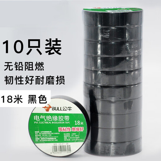 Bull brand wall switch accessories insulating tape lead-free flame retardant tape 9 meters electrical tape PVC tape custom black 9 meters 10 pieces
