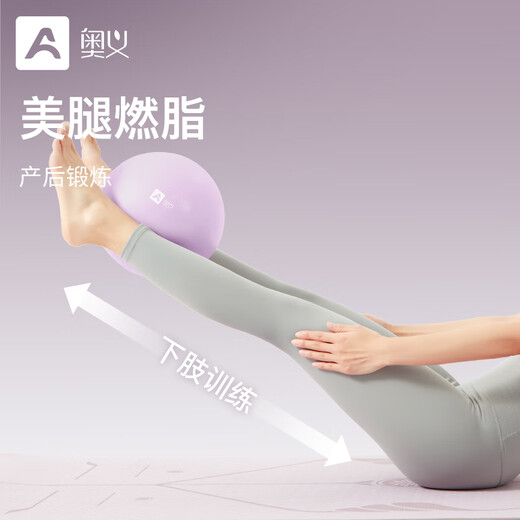 奥义普拉提小球瑜伽球盆底肌25cm塑形翘臀美体健身球体操运动平衡球
