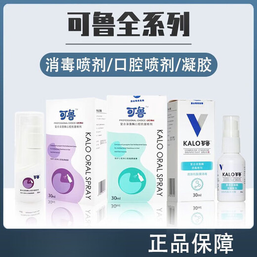 Kelu Disinfectant Oral Spray Compound Lysozyme Wound Spray Gel Dog and Cat Stomatitis and Skin Disease Eye Drops Disinfectant Spray (Large) 60ml