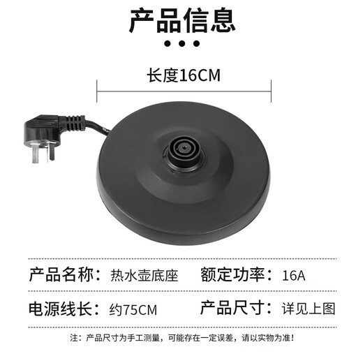Jingwanhui universal kettle base high-power kettle base kettle electric kettle accessories W904
