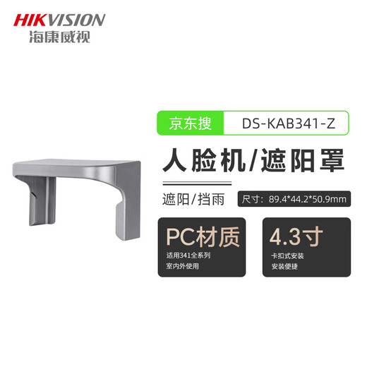 
Hikvision face access control all-in-one DS-K1T673M outdoor rainproof sunshade outdoor waterproof 341 341 sunshade DS-K1ZF72