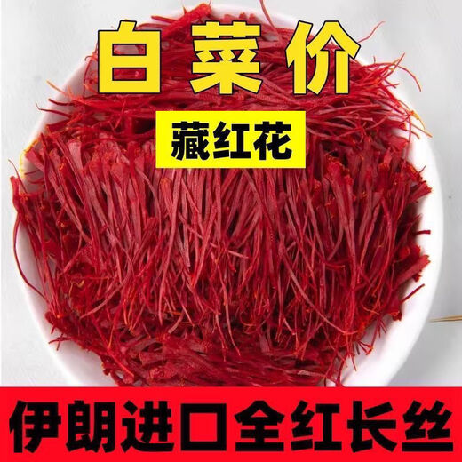 Peking Tongrentang [Schwarzer Freitag] Special Safran Authentic Iranian Nicht -Tibet 0,3 g (Geschenke für Älteste) importierte Originalfest -Safran - Doppelgänzung von Qi und Blood First Safran: 3 Flaschen Safran [Doppelgänzung von Qi und Blood
