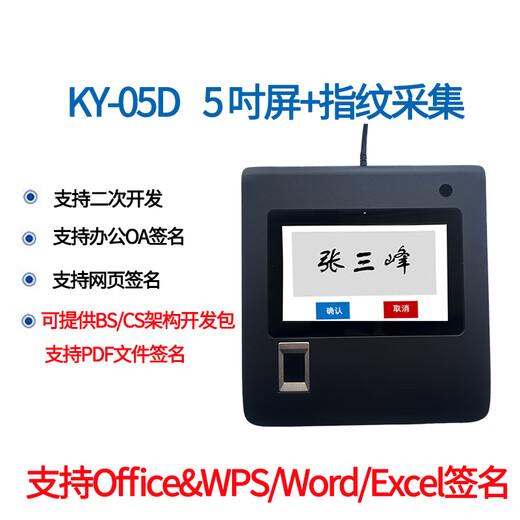 Aiike visual handwriting tablet CS0604Pro original handwriting electronic signature pad Word/Excl/PDF/WPS electronic signature equipment signing screen software Google browser integration KY-05D (5-inch screen + fingerprint collector)
