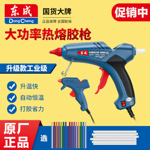 Dongcheng hot melt glue gun children's handmade household hot glue gun high-power hot melt gun hot melt glue stick large 100W leak-proof glue + 15 colors + 30 transparent tape sticks (1