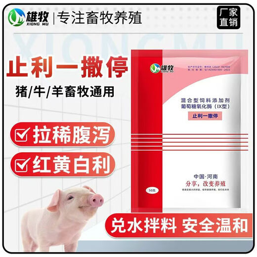 Xiongmu Zhili Yisading piglet over-milk to stop diarrhea pigs with yellow and white diarrhea feed additive 10 bags