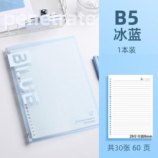 三木(SUNWOOD)B5/60页不硌手横线半透外壳可拆卸10孔活页便携笔记本 考研错题作业本 冰蓝 1283