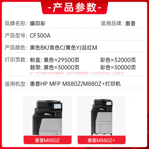 臻印彩CF300a/827a硒鼓适用惠普HP MFP M880z碳粉墨粉M880z+NFC打印机粉盒 CF300A/827A黑色粉盒-29500页