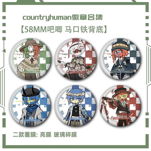 泰利奇ch国拟周边吧唧五常countryhumans吧唧精美徽章胸针别针同人谷子 S1278 58mm徽章吧唧[亮膜]