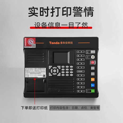Taihean Tanda wall-mounted combustible gas alarm controller TR3001D 64/128/200 points TR3001D/64